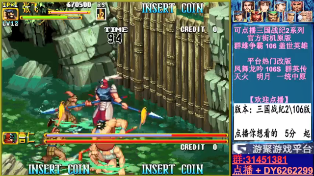 【2021-07-06 18点场】黑岩礁的直播间：三国战纪2代全版本