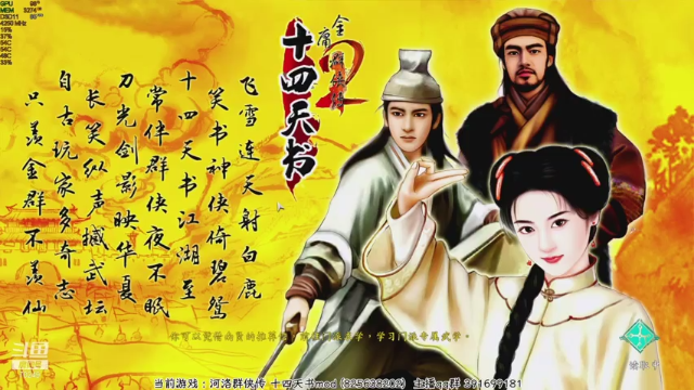 【2021-06-29 19点场】shalou88沙漏哥：河洛群侠传 十四天书7.5尝鲜