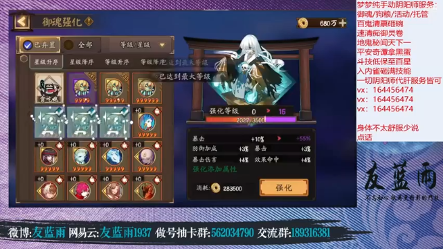 HXD丶友蓝雨第6期：比赛过后，御魂走起第二段