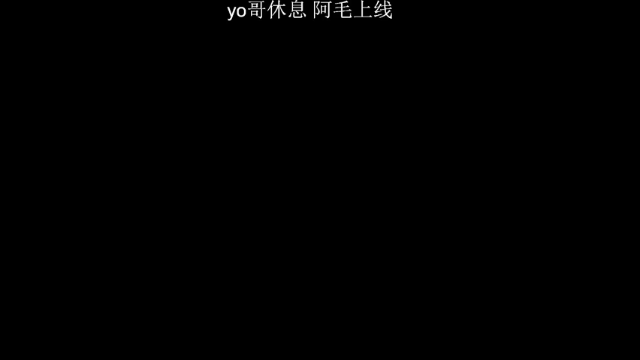 【2021-07-08 14点场】YO哥不是哥：阿毛：YO哥在川味萝卜直播间