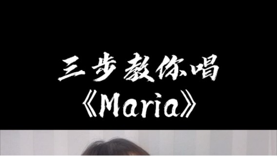 咳咳，教你如何变成最靓的崽！Maria教学来啦~