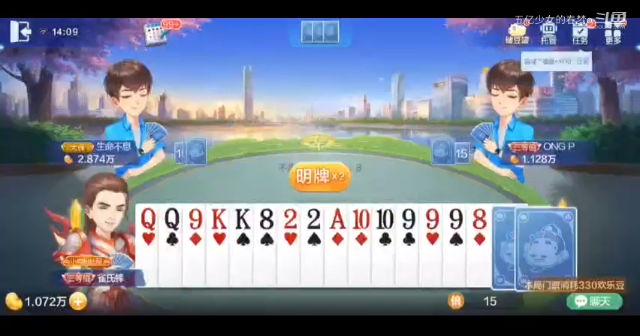 欢乐斗地主 顶不住也要顶