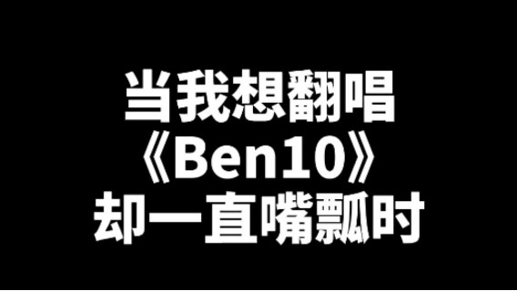 我这嘴瓢的习惯什么时候能好啊！！！！
