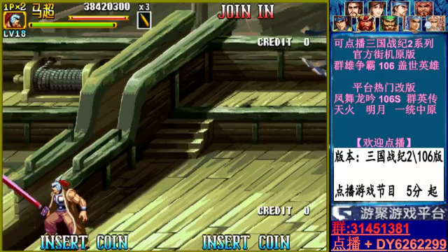 【2021-07-07 19点场】黑岩礁的直播间：三国战纪2代全版本