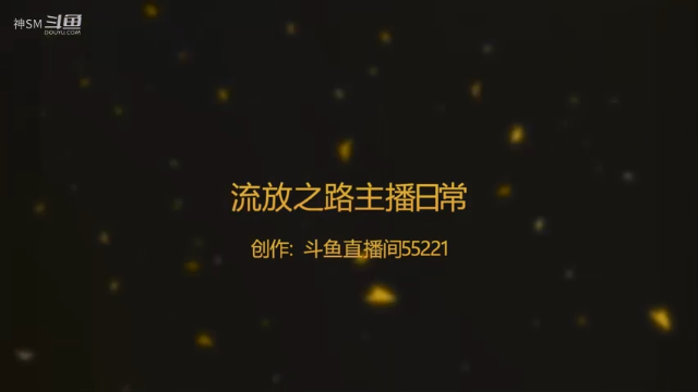 爱剪辑-流放之路日常24