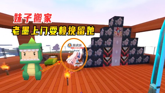 迷你世界火山生存40：妹子搬家老墨上门耍赖，家产遭瓜分