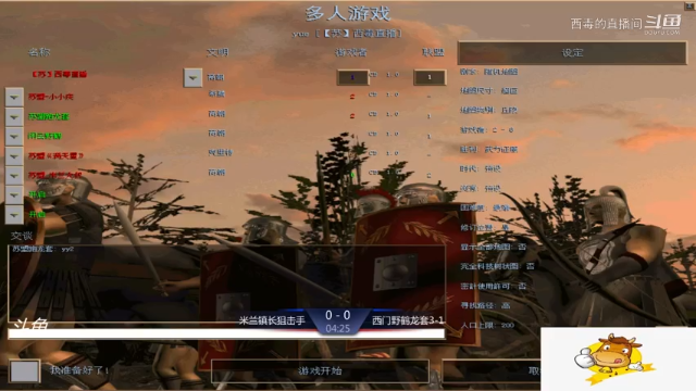 苏盟群娱乐局米兰组3：2西门组