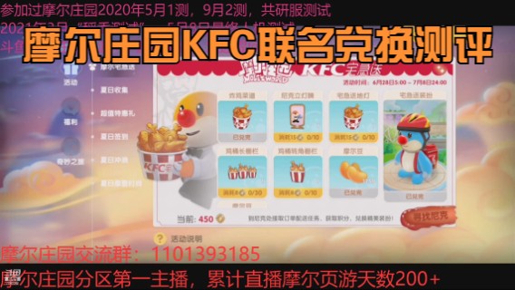 摩尔庄园KFC联名兑换测评