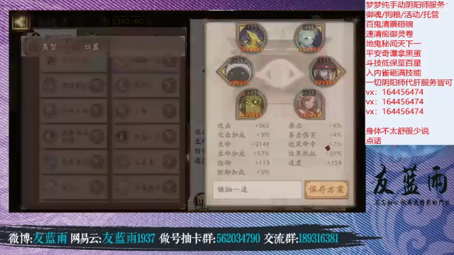 HXD丶友蓝雨第5期：比赛过后，御魂走起第一段