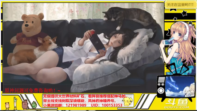 【2021-07-07 12点场】晴天果果：【原神救护站】解你燃眉之急哟！~