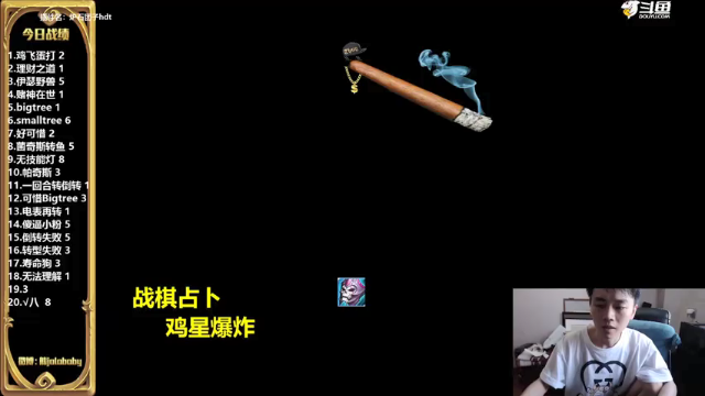 【2021-07-08 09点场】熊jolababy：炸鱼3号机 让战棋快乐一点