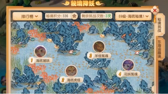 69秘境降妖