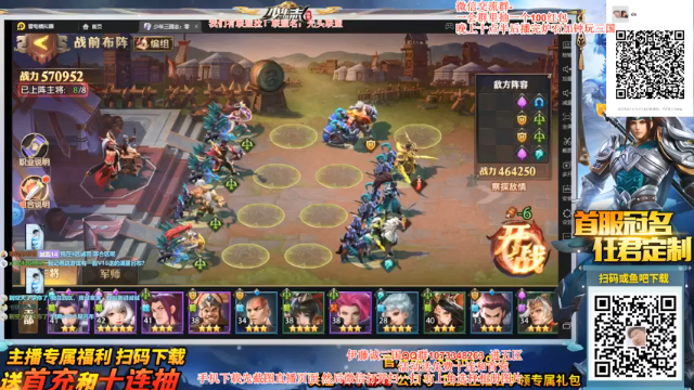 【2021-07-07 23点场】主播伊藤诚：诚：少年三国志！新区送十连