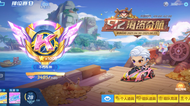 双系统上分车王