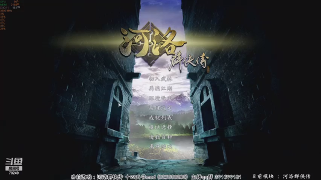 【2021-07-01 09点场】shalou88沙漏哥：河洛群侠传 十四天书mod~