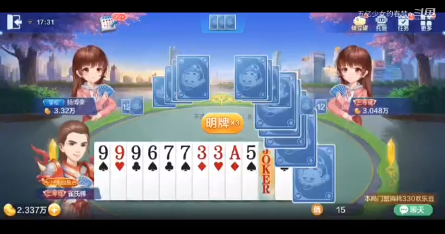欢乐斗地主 你在犹豫什么？