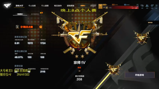 【2021-07-07 18点场】杀神光：大号枪5,排位帮打