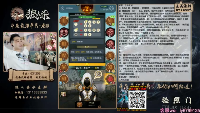 【2021-07-07 19点场】EA丶老狼：#官方狼人杀#大师榜第二！稳住我们能赢！