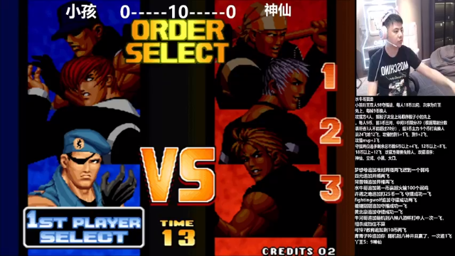 游天堂+拳皇1994：2021-07-07 20点场+第一段：小孩VS神仙，3-8，神仙成功守擂