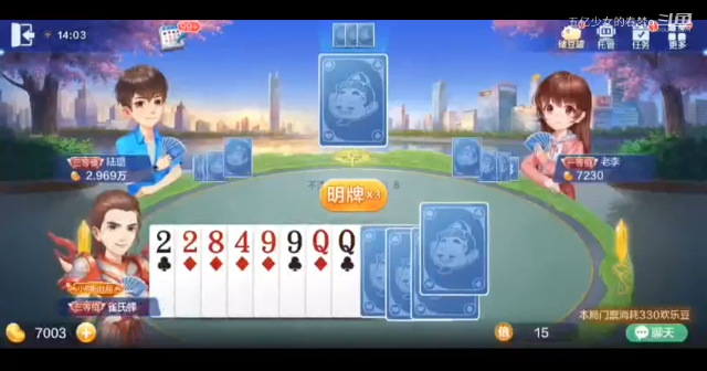 欢乐斗地主 没办法没办法