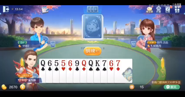 欢乐斗地主 无敌的牌