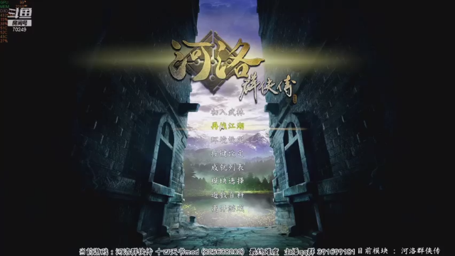 【2021-07-07 16点场】shalou88沙漏哥：河洛群侠传 十四天书mod~