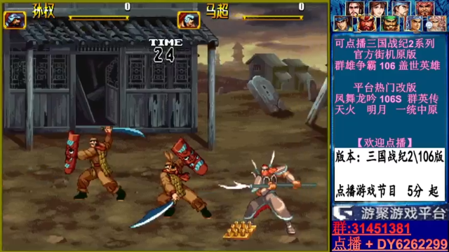 【2021-07-07 17点场】黑岩礁的直播间：三国战纪2代全版本