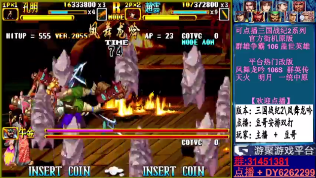 【2021-07-07 23点场】黑岩礁的直播间：三国战纪2代全版本