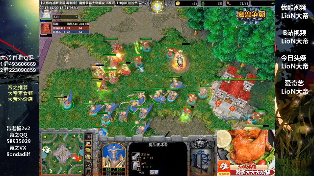 【魔兽争霸】大帝LioN的精彩时刻 20210708 10点场