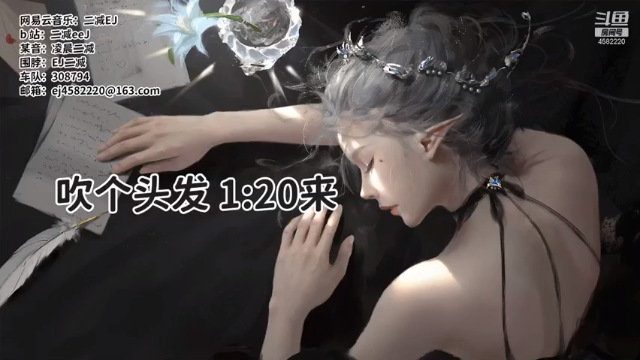 【2021-07-08 13点场】二减EJ：今日份歌单请查收~