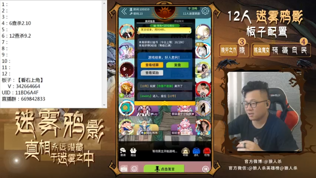 【2021-07-08 12点场】Ace丶老李：#官方狼人杀#嘴强王者