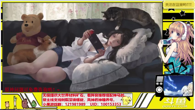 【2021-07-03 13点场】晴天果果：【原神救护站】解你燃眉之急哟！~