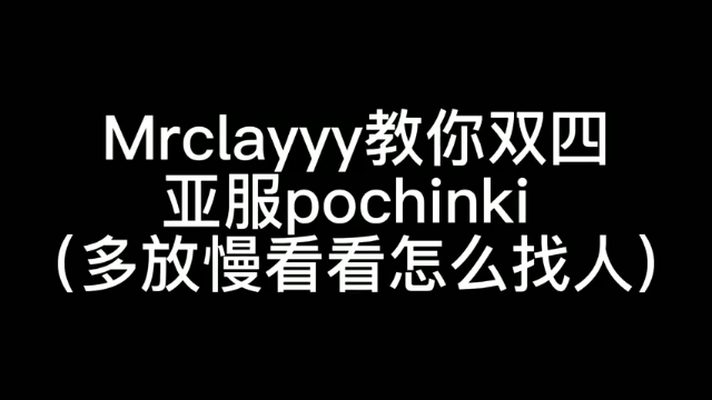 看Mrclayyy如何操作的这波双4 p城 细节找人