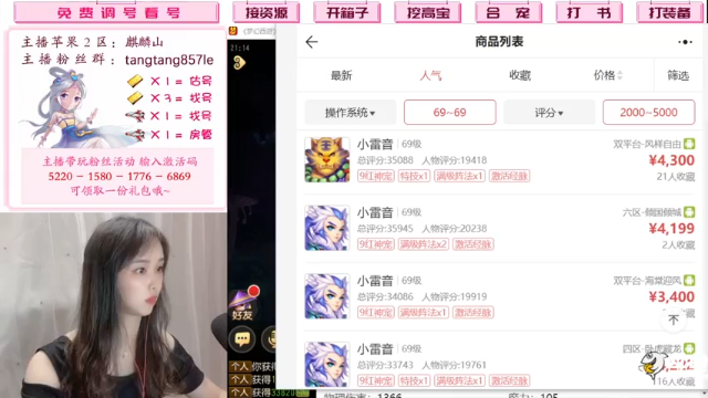 【2021-07-07 21点场】梦幻糖糖呀：小糖糖-找号估号资源看号调号