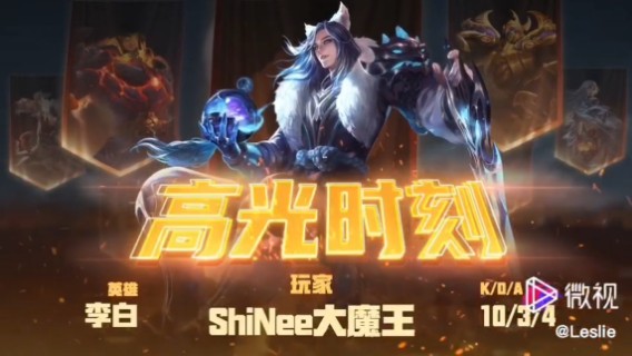 李白带粉无敌