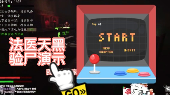 法医天黑验尸演示讲解