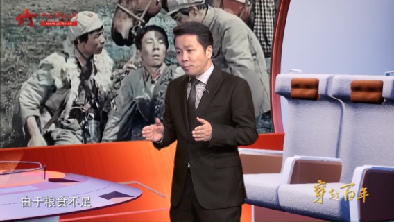 【穿越百年】第十四集：最艰苦的地方
