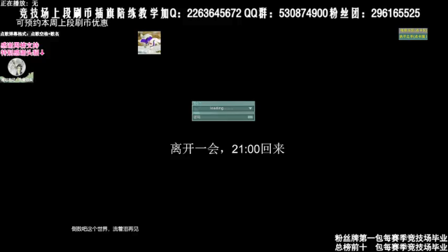 【2021-07-07 20点场】潇然刀刀：潇小然：招募霸蓬毒，霸刀竞技场教学