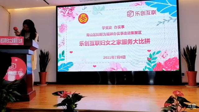 【2021-07-08 15点场】武汉妇女之家服务比拼：武汉妇女之家服务大比拼 7197277