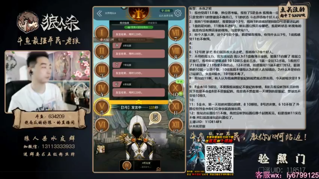 【2021-07-07 23点场】EA丶老狼：#官方狼人杀#大师榜第二！稳住我们能赢！