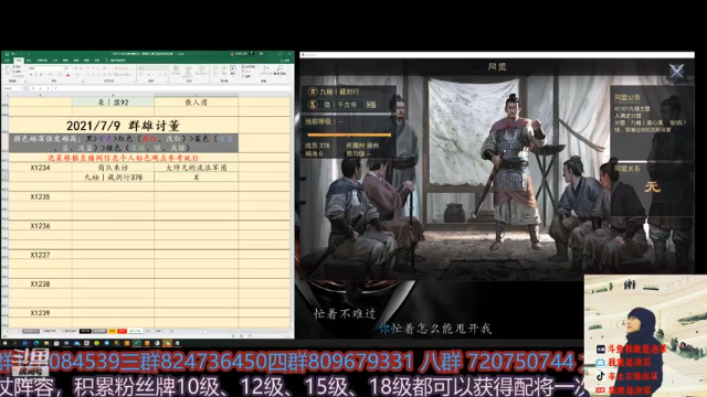 【2021-07-08 16点场】我就是泡菜：9号群雄讨董分区4点才有