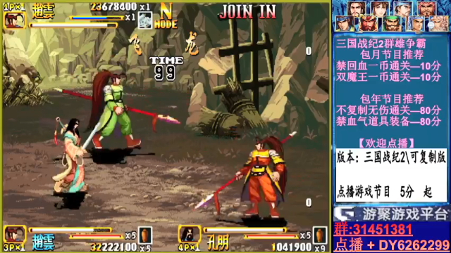 【2021-07-05 19点场】黑岩礁的直播间：三国战纪2代全版本