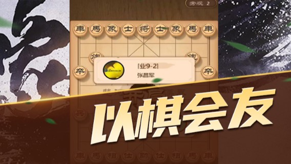 日月轮回888：以棋会友7