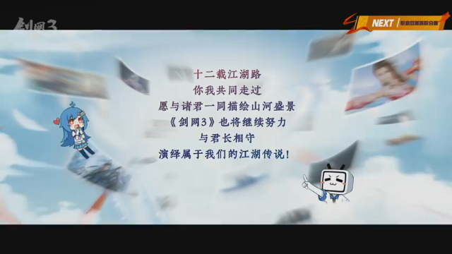 【2021-07-06 20点场】剑网3官方直播：剑网3大师赛-俱乐部争锋赛