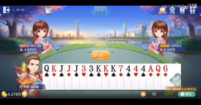 欢乐斗地主 来看看地主这是什么牌