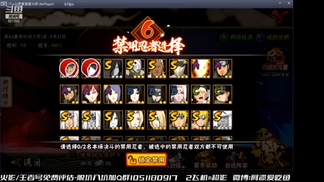 爱吃鱼的石原+火影忍者：2021-07-05  11点场第二段切条，全随机折磨，巳月细节操作穿三，帮戒网瘾