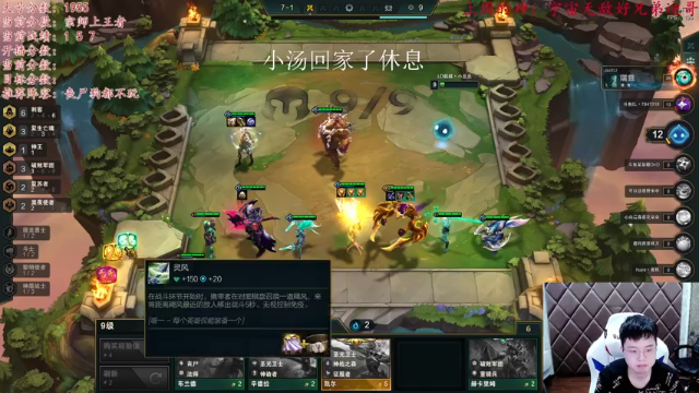 【2021-07-07 23点场】NB丶小汤：国服前十全阵容教学！