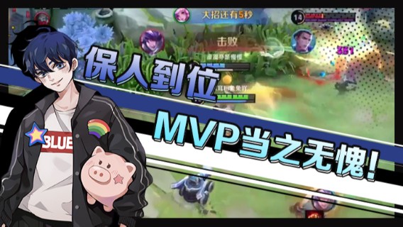 保人到位，MVP当之无愧！