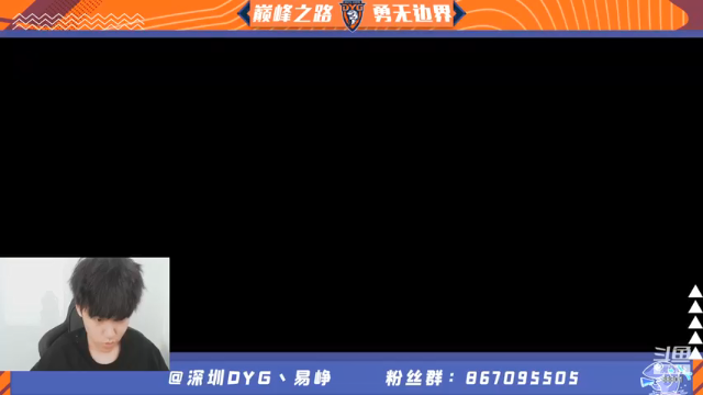 【2021-07-08 12点场】深圳DYG易峥：巅峰永无止境！！