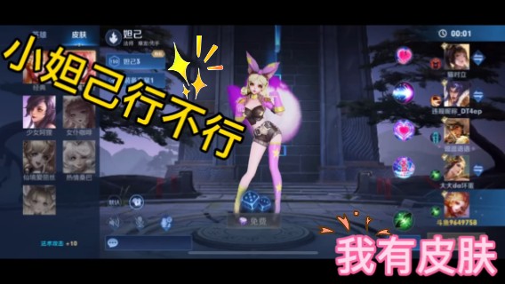 妲己行吧!你们要的妲己